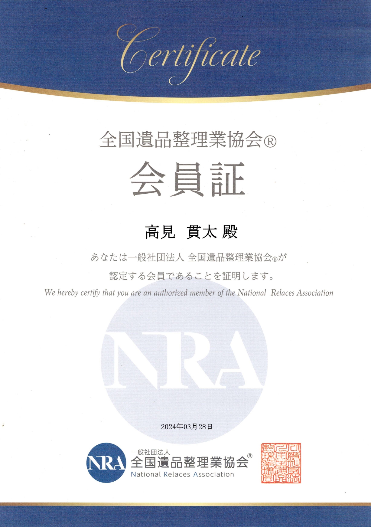 会員書