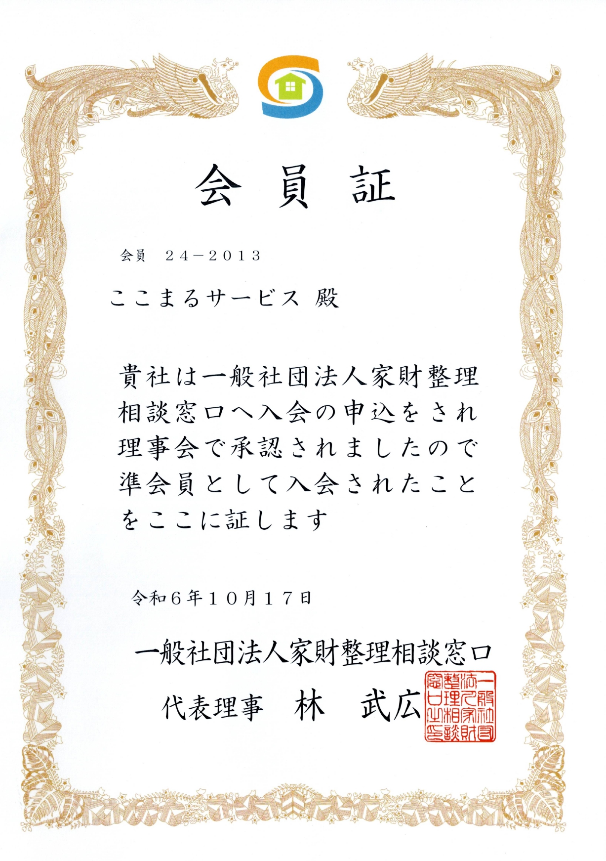 会員書