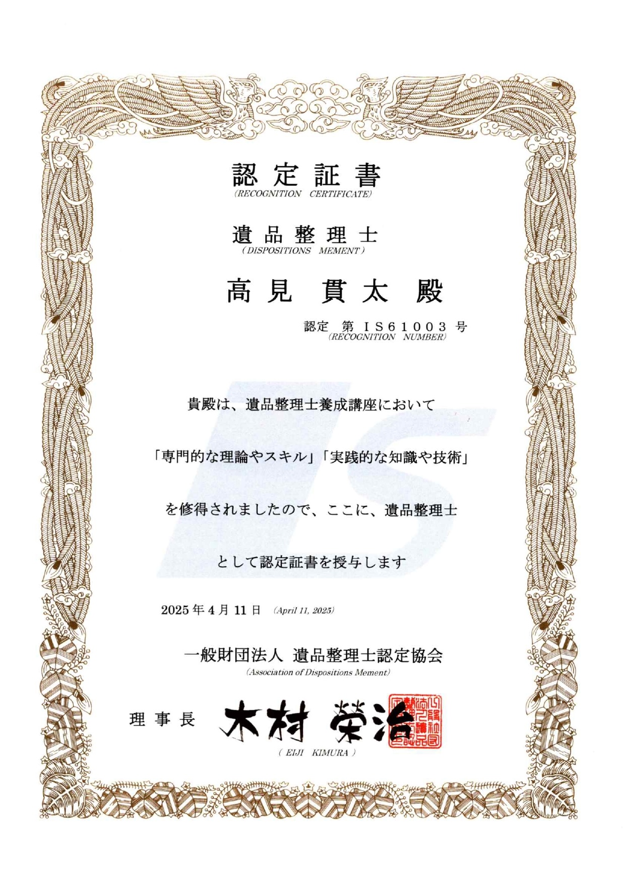 認定書